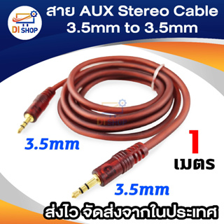 สาย AUX 3.5mm Male to Male Auxiliary Aux Stereo Professional HiFi Cable สายยาว 1 M.