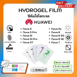 Hydrogel Film ฟิล์มไฮโดรเจลของแท้ ฟิล์มหน้าจอ-ฟิล์มหลัง แถมแผ่นรีด Huawei Nova Series 5 5Pro 5i 5i Pro 5T 5z 6 5G 6SE 7