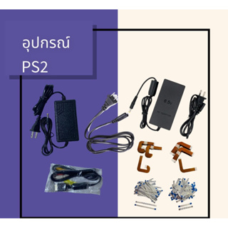 ภาพหน้าปกสินค้าสายแพรหัวอ่านและสายแพรสวิทย์ และอุปกรณ์ สำหรับPS2 ที่เกี่ยวข้อง