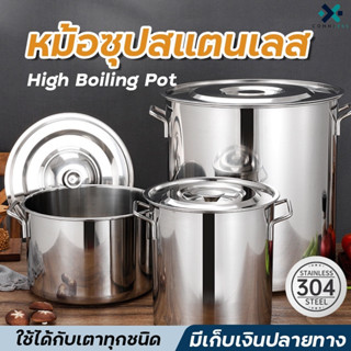 หม้อ หม้อตุ๋นสแตนเลส หม้อทรงสูง หม้อน้ำซุป หม้อต้มอาหาร High Boiling Pot หม้อต้มสแตนเลสหนาใหญ่ ขนาดสูง 25/30/35/40/45/50