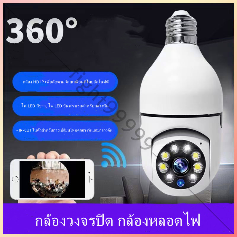 กล้องวงจรปิด-กล้องหลอดไฟ-กล้องวงจรปิดไร้สาย-4-ล้าน-full-hd-ip-wifi-การตรวจสอบ-แสงเครื่อง-dual-use