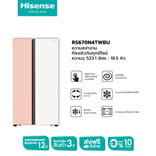 ภาพหน้าปกสินค้า[New2023]Hisense ตู้เย็น2 ประตู Side By Side :18.5 Q/523.1 ลิตร รุ่น RS670N4TWBU ที่เกี่ยวข้อง