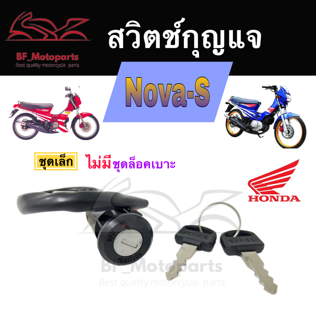 33-สวิทกุญแจ-nova-s-กุญแจ-honda-nova-s-ฮอนด้าโนวา-เอส-สวิทช์กุญแจ-สวิซกุญแจ-สวิตกุญแจ-nova-s-key-set-key-switch