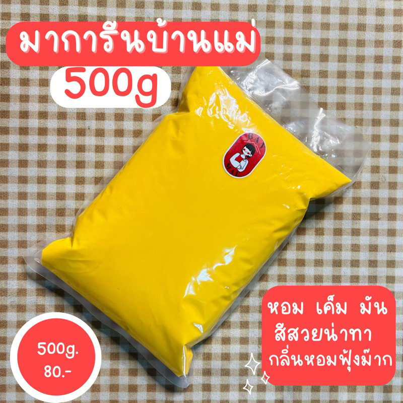 เนยมาการีนบ้านแม่-500-กรัม