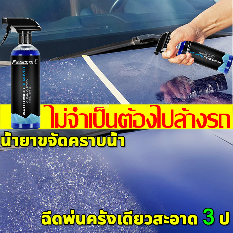 ขจัดใน1วิคราบน้ำในห้องน้ำ-คราบน้ำสีรถ-จุดน้ำแก้ว-สูตรเข้มข้น-น้ำยาขจัดคราบน้ำ-คราบน้ำกระจกรถ-น้ำยาขจัดคราบ-ขจัดคราบกระจก