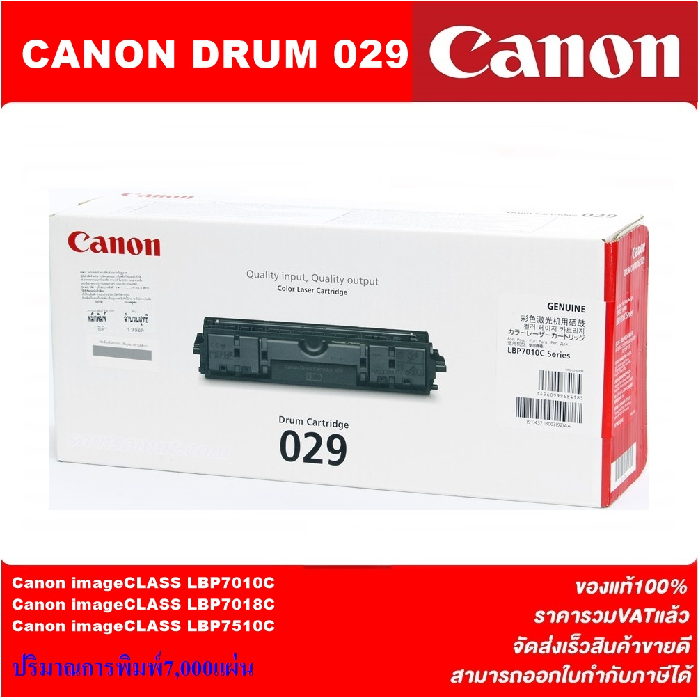 ตลับดรัม Drum Canon Cartridge-029 Drum(ของแท้100%ราคาพิเศษ) FOR