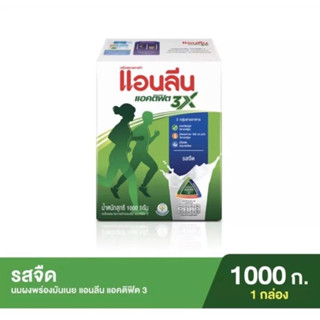 Anlene  Actifit 3แอนลีน  แอคตอฟอต 3 ขนาด1000กรัม แบบชง รสจืด