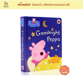 หนังสือเด็ก Goodnight Peppa หนังสือเด็กภาษาอังกฤษ นิทานภาษาอังกฤษ นิทานก่อนนอน Bedtime Story