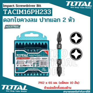 total-ดอกไขควงลม-2-หัว-ปากแฉก-ph2-x-65-มม-แพ็คละ-10-อัน-รุ่น-tacim16ph233-impact-screwdriver-bit-ดอกไขควง