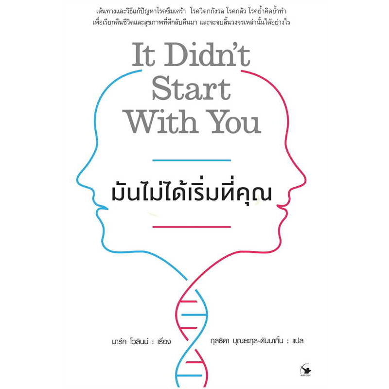 หนังสือ-มันไม่ได้เริ่มที่คุณ-มือหนึ่ง-พร้อมส่ง