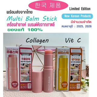 Multi Balm Stick ลิปบาล์ม