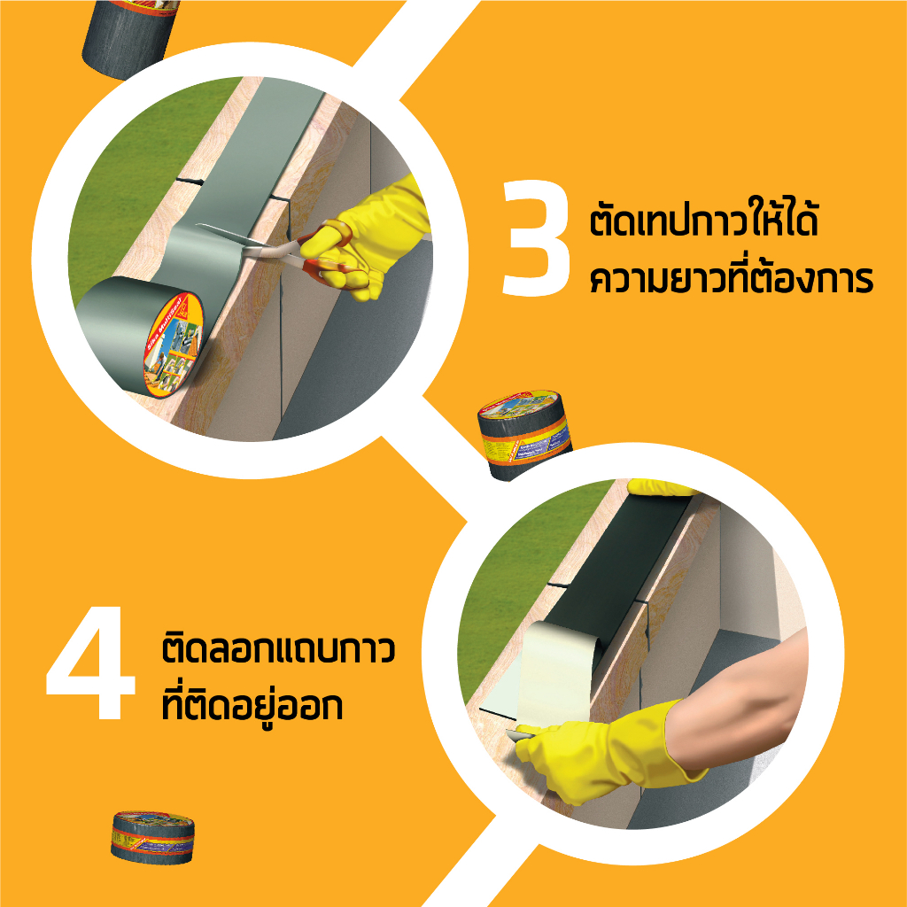 sika-multiseal-ap-เทปกันซึม-30-ซม-x-10-ม-ชุด-4ชิ้น-แผ่นปิดรอยต่อ-กันรั่วซึม-หลังคา-ซิก้า-มัลติซีล-เทปติดหลังคา-เทปซีล