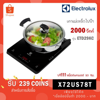 ภาพขนาดย่อของภาพหน้าปกสินค้าElectrolux เตาแม่เหล็กไฟฟ้า ขนาด 30 ซม. (พร้อมหม้อ 1 ใบ) รุ่น ETD29KC จากร้าน nitcha_bobo บน Shopee