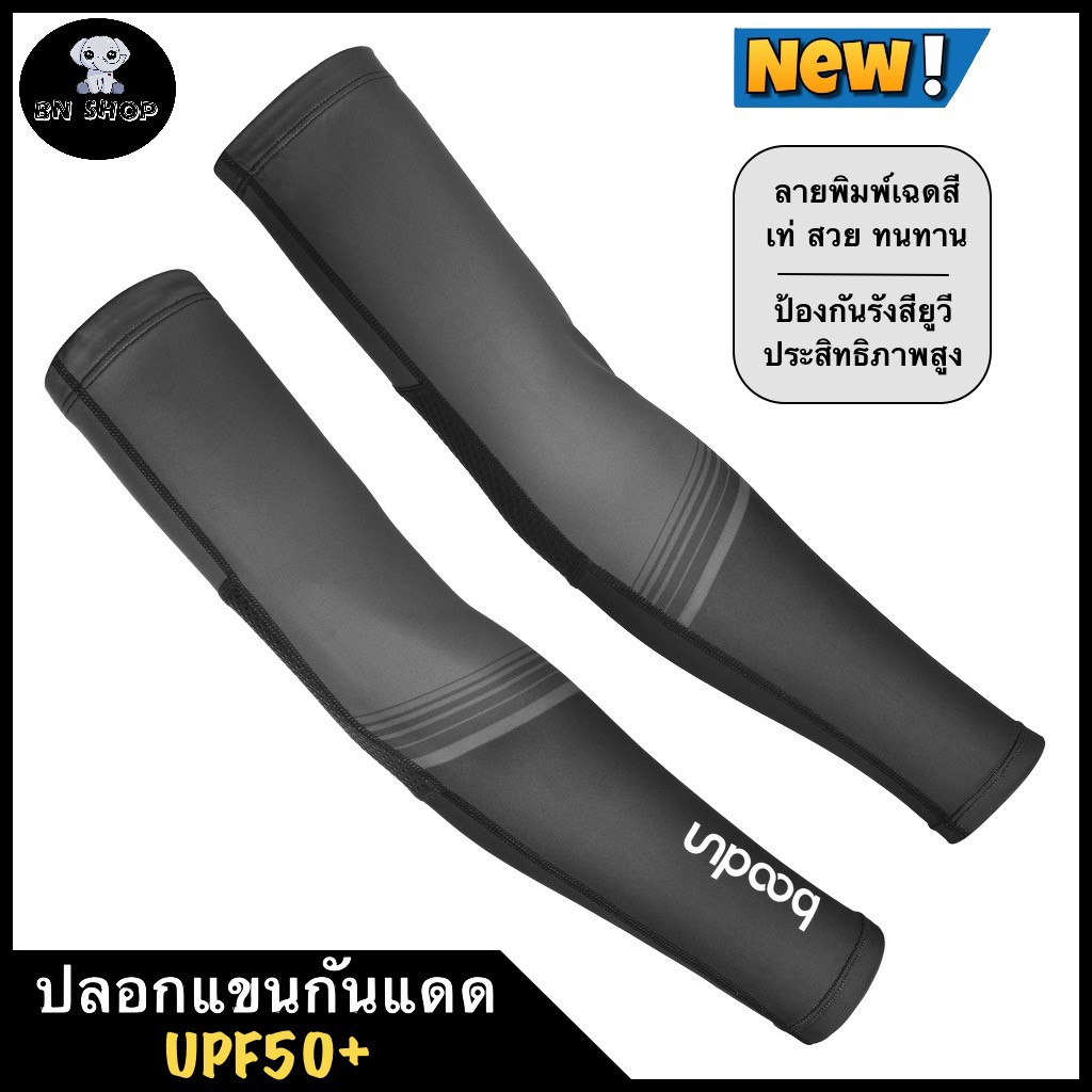 รูปภาพของBOODUN ปลอกแขน ปลอกแขนกันแดด UV Arm sleeve จักรยาน มอเตอร์ไซค์ กีฬากลางแจ้ง ผ้ายืด มีตาข่าย สายรัดซิลิโคน ลายพิมพ์เฉดสีลองเช็คราคา