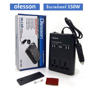 อินเวอร์เตอร์ 150W 12V to 220V Portable Smart Power Inverter เครื่องแปลงไฟจากแบตเตอรี่รถยนต์