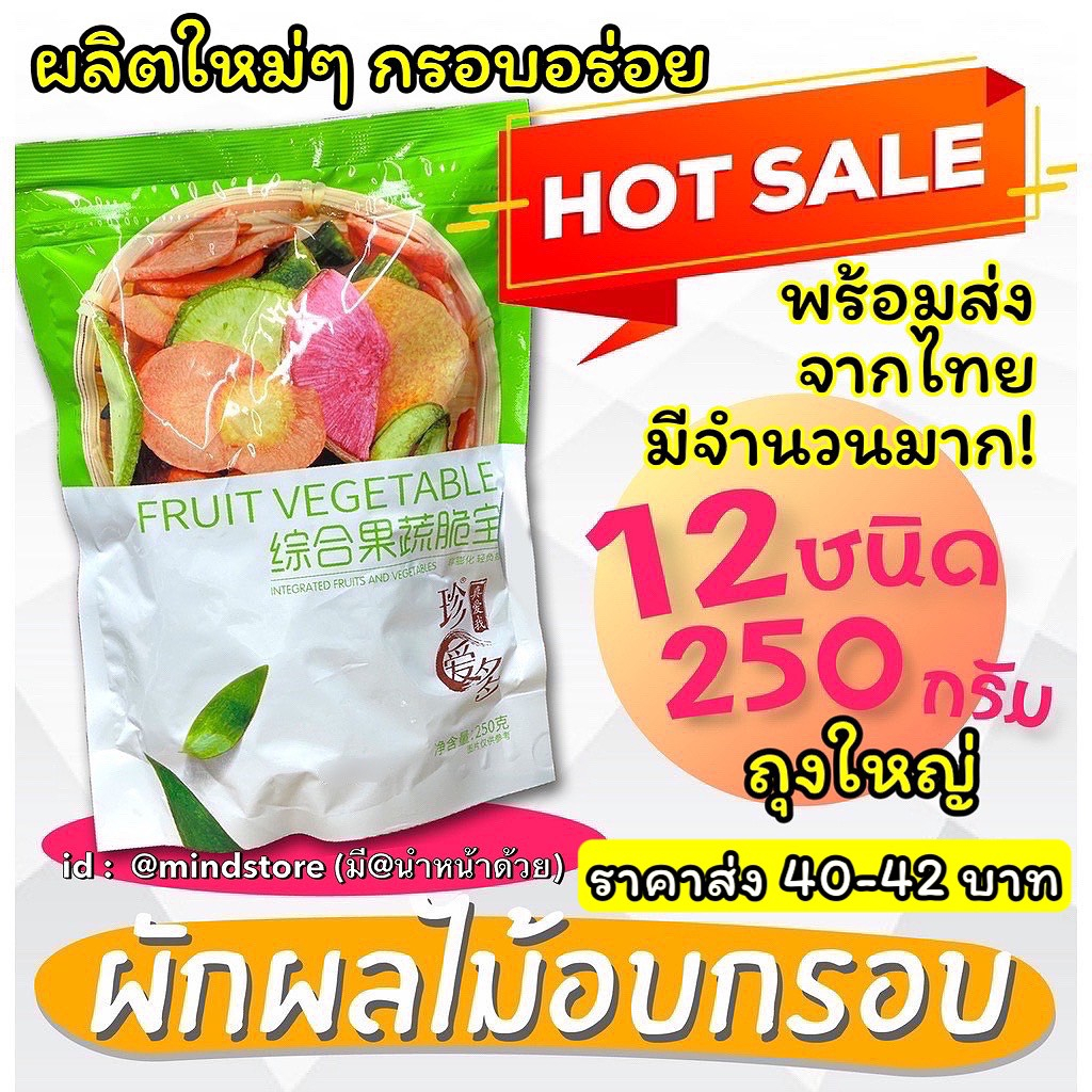 ภาพหน้าปกสินค้าผักอบกรอบ250g ถุงใหญ่ ผักอบ ผักกรอบ ผลไม้อบกรอบ ผลไม้อบแห้ง ผักอบแห้ง ผักอบกรอบ12ชนิด ขนุนอบ ขนม จากร้าน miss.mindstore บน Shopee