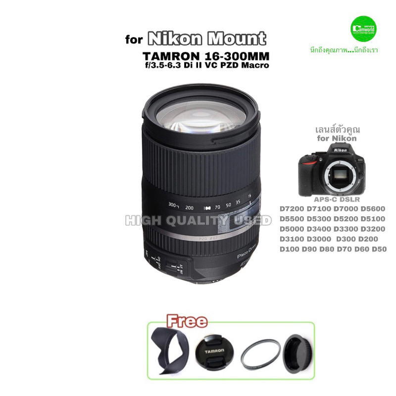 Tamron 16-300mm VC super Zoom lens 18.8X เลนส์ซูมรุ่นใหม่ ตัวแรก