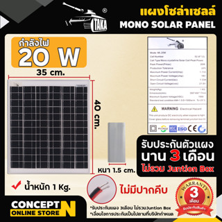 แผงโซล่าเซลล์ MONO 18V/20W [ประกัน 3 เดือน] พร้อมสาย Solar Cell โซล่าเซลล์ Solar Panel กันน้ำ กันฟ้าร้องฟ้า