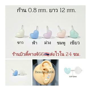 DP6 ต่างหูพลาสติก สำหรับคนแพ้โลหะทุกชนิด ก้านเสียบ 0.8 mm. รูปหัวใจ5 mm. Minimal