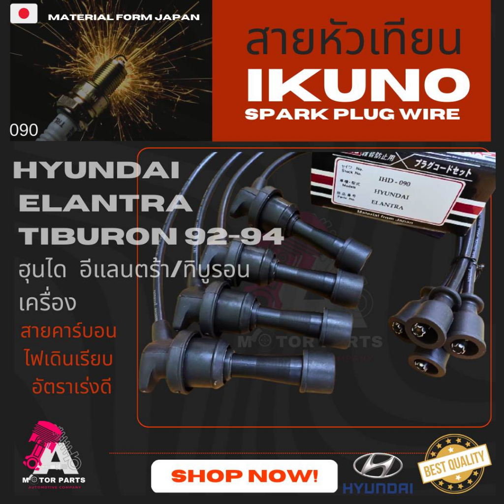 สายหัวเทียน-hyundai-elantra-tiburon92-94