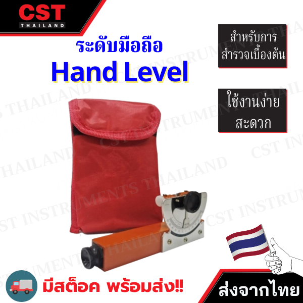 กล้องระดับแบบมือถือ-จานดิ่ง-hand-level