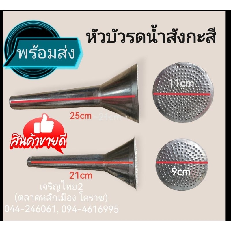 ฝักบัวรดน้ำสังกะสี-หัวบัวรดน้ำ-คอยาว-เล็ก-และ-ใหญ่