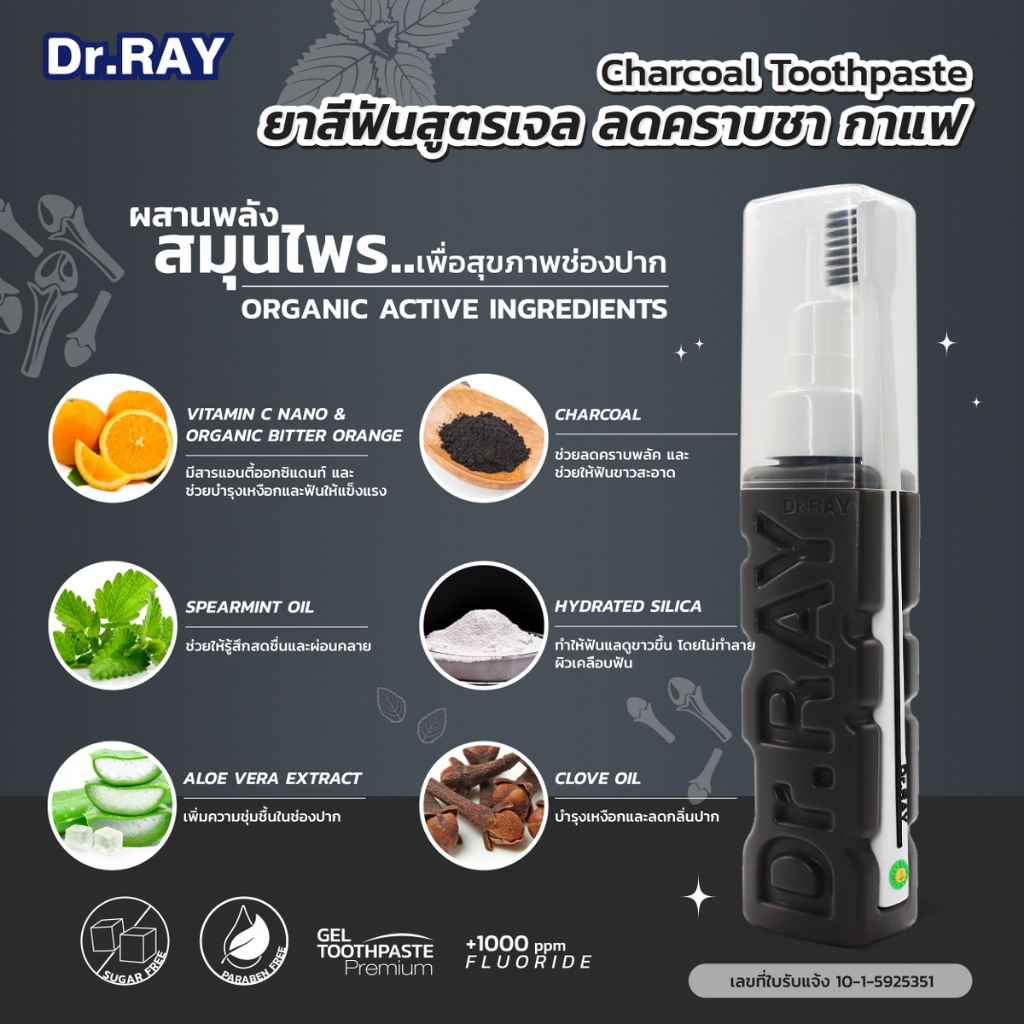 dr-ray-ยาสีฟัน-แปรงจัดฟัน-90g-ขนแปรงร่อง-v-ประกบข้างขวด-ฝาเป็นแก้วรองน้ำ-สูตรชาร์โคลลดคราบ-ให้ฟันแลดูขาวขึ้น-d139