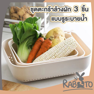 🐰 RABITO 🐰 ตะกร้าพลาสติก ตะแกรงระบายน้ํา สีเทา ตะกร้าล้างผัก ตะกร้าล้างผักผลไม้ CTN325 กะละมังล้างผัก ที่ล้างผัก