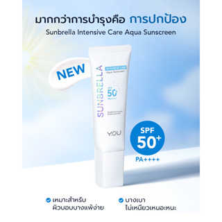 Y.O.U Sunbrella Intensive Care Aqua Sunscreen SPF50+ PA++++ กันแดดสูตรอ่อนโยน สำหรับคนผิวแพ้ง่าย และไม่เป็นคราบ