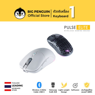 Pulse Elite Wireless Hot-swappable gaming mouse เมาส์เกมมิ่งไร้สาย เมาส์สำหรับ gaming ขั้นเทพ