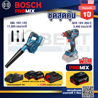 Bosch Promix  GBL 18V-120 เครื่องเป่าลมไร้สาย 18V.+GDX 18V-200 C EC ไขควงไร้สาย 18 V+แบตProCore 18V 4.0Ah
