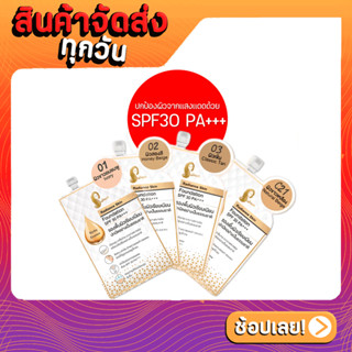 รองพื้นเจ้านางแบบซอง(5g.) - Chaonang Radiance Skin Foundation SPF30 PA+++