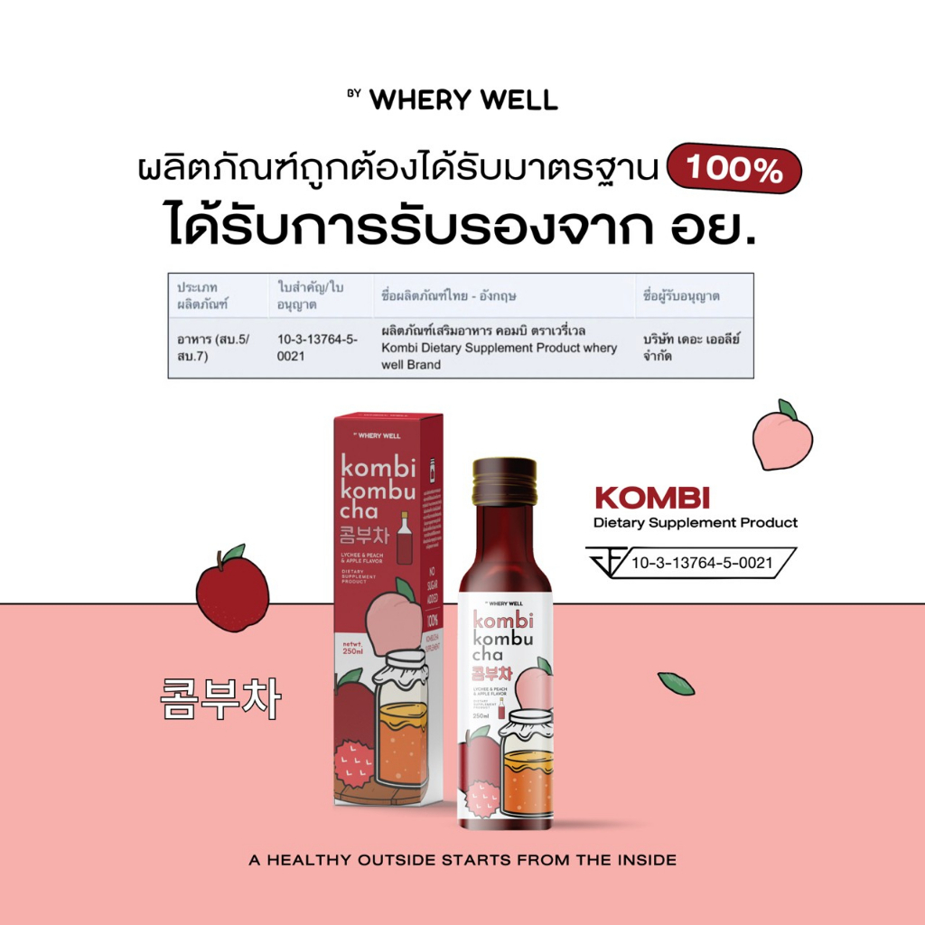 พร้อมส่ง-ส่งฟรี-1แถม1-โดสชาหมัก-kombi-kombucha-whery-well-ชาหมักลีนคอมบิ-ชาหมักลีน-กระตุ้นเผาผลาญ-ไม่มีน้ำตาล-ของแท้