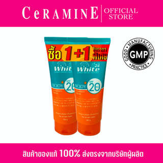 【แพ็คคู่】CERAMINE WHITE 24TH BODY WHITE FLUID SPF 20 PA+++ [150 g x2] – เซอรามายน์ ไวท์ 24th ครีมกันแดด x ไวท์เทนนิ่ง