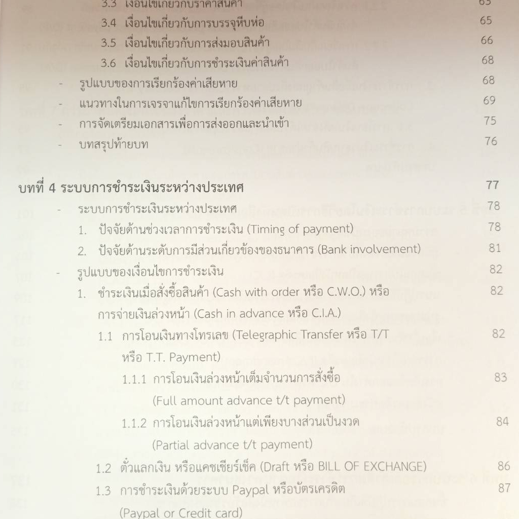 9789740342182-การเรียนรู้วิธีดำเนินธุรกิจนำเข้า-ส่งออกครบวงจร