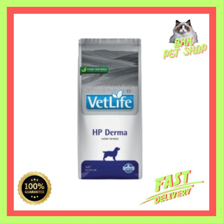 Vet Life HP Derma For Dog ที่มีอาการแพ้อาหาร สุนัขที่จำกัดอาหาร ผิวหนังอักเสบ 2 kg