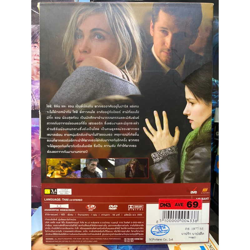 dvd-hell-บาปรัก-บาปอดีต