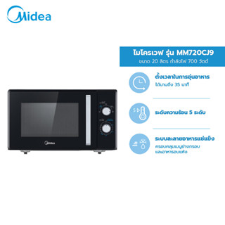 ภาพขนาดย่อของภาพหน้าปกสินค้าMidea ไมโครเวฟไมเดีย ความจุ 20 ลิตร (Microwave 20L) รุ่น MM720CJ9 *รับประกันสินค้า 3 ปี / รับประกันแมคนีตรอน 5 ปี จากร้าน midea_officialshop บน Shopee