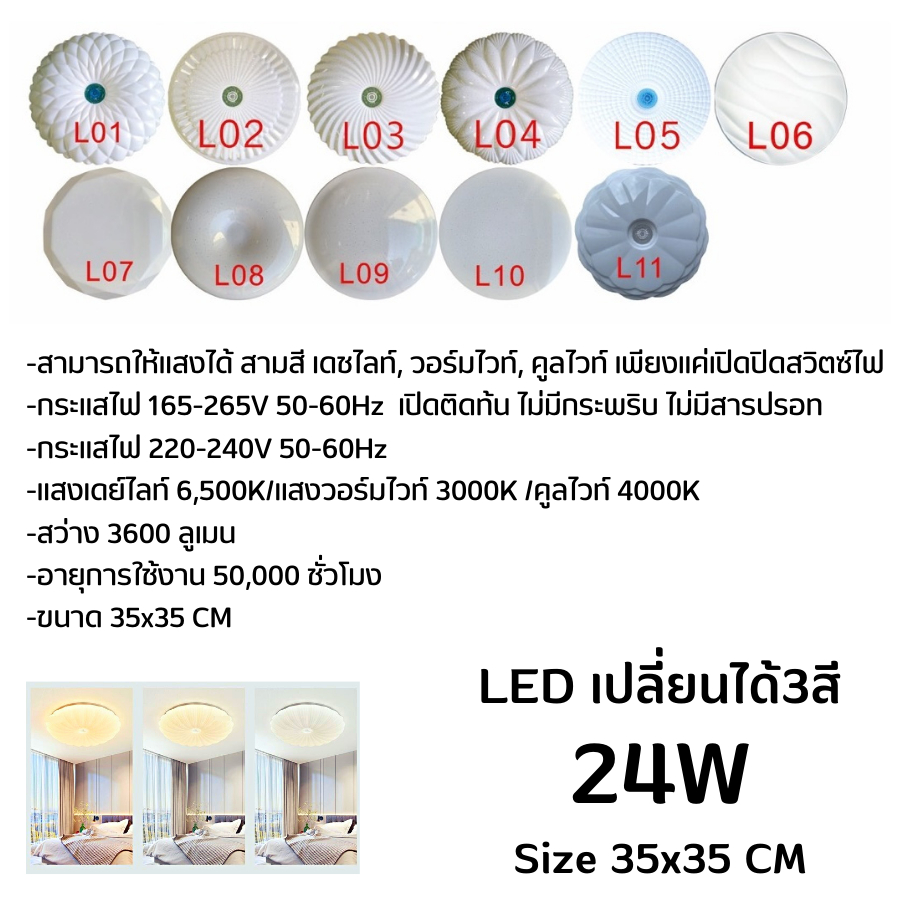 โคมไฟเพดาน-โคมซาลาเปา-led-24w-36w-ปรับแสงได้3ระดับ-แสงขาว6500k-แสงคลูไวท์4000k-แสงวอร์ม3000k-ประหยัดพลังงาน