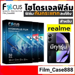 Focus Hydroplus ฟิล์มสำหรับ Realme ทุกรุ่น