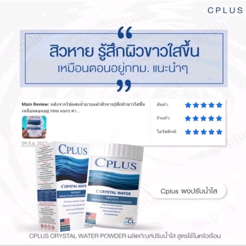 คลอรีนเกรดพรีเมี่ยมcplus-คลอรีนผง-คลอรีนปรับน้ำใส-คลอรีนผิวใสคลอรีนอาบน้ำ-คลอรีนผิวขาว-150กรัมโปรพิเศษ-2-กระปุก-พร้อมส่ง