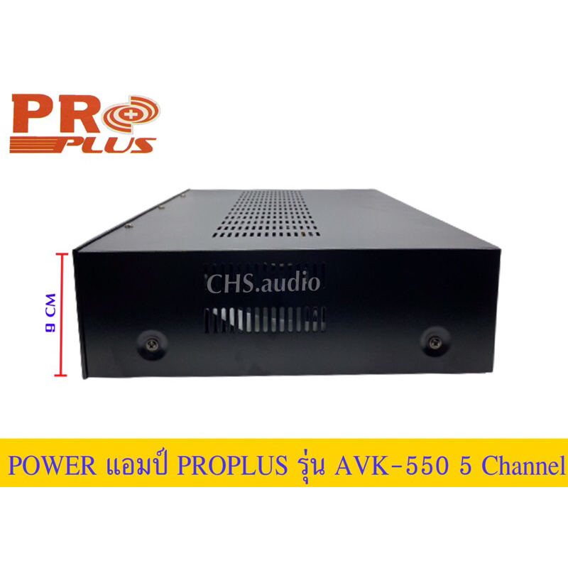 powerแอมป์proplusรุ่นavk-550