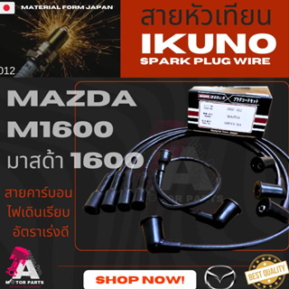 สายหัวเทียน MAZDA M1600