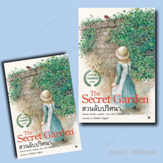 [พร้อมส่ง] หนังสือ The Secret garden สวนลับปริศนา ผู้เขียน: ฟรานเซส ฮอดจ์สัน เบอร์เนตต์  สำนักพิมพ์: แอร์โรว์