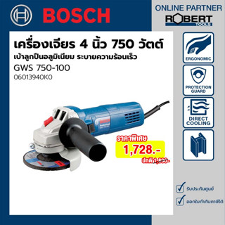 Bosch รุ่น GWS 750-100 เครื่องเจียร์ไฟฟ้า 4 นิ้ว 750 วัตต์ เบ้าลูกปืนอลูมิเนียม ระบายความร้อนเร็ว (06013940K0)