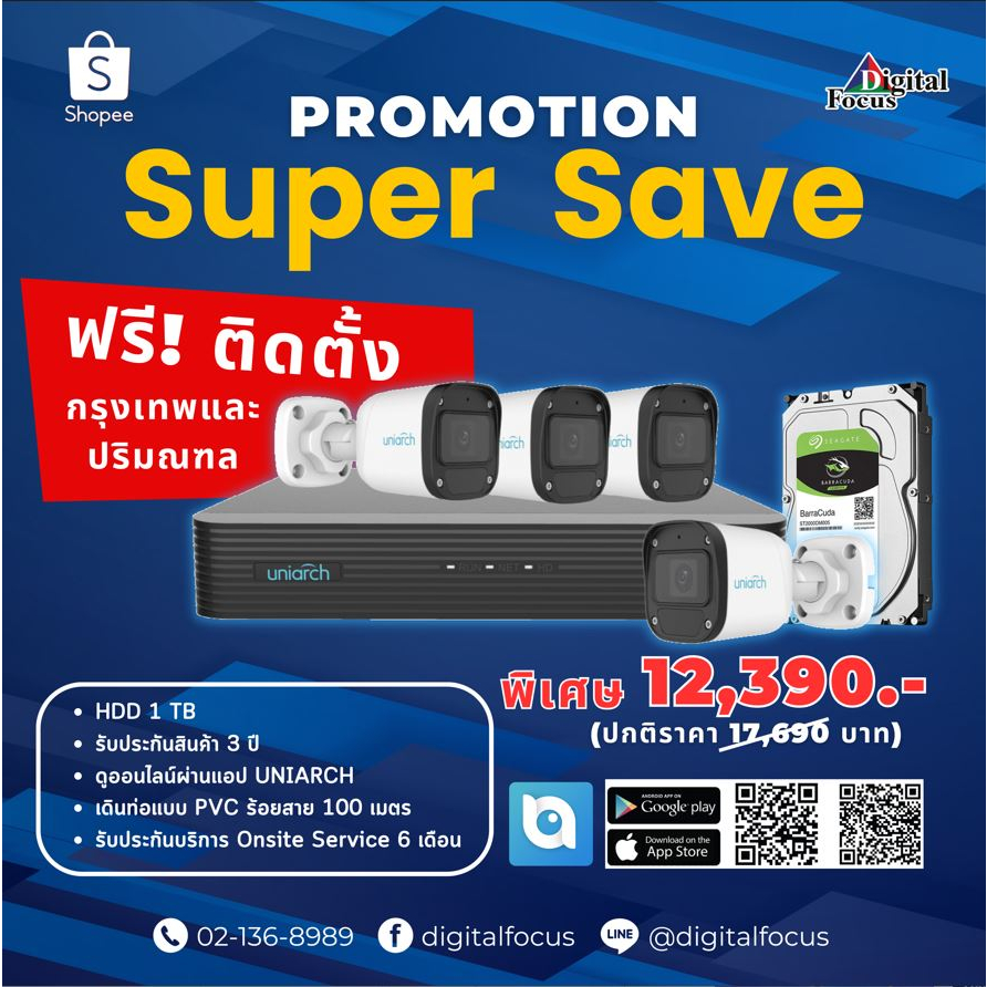 ชุดกล้อง-cctv-พร้อมติดตั้ง-uniarch-กล้องวงจรปิด-ip-camera-2mp-ชุด-set-4ch-ติดตั้ง-ประกันศูนย์-3-ปี