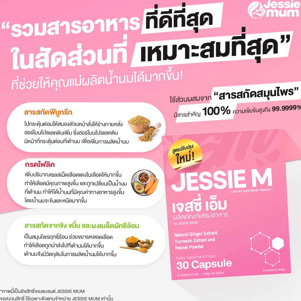 jessie-mum-2-กล่อง-อาหารเสริมเพิ่มน้ำนม-บำรุงน้ำนม-กระตุ้นน้ำนม-สมุนไพรเพิ่มน้ำนม-เจสซี่มัม-กู้น้ำนม-เพิ่มน้ำนม