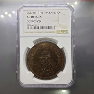 เหรียญเกรด เหรียญสี้ก ทองแดง จปร-ช่อชัยพฤกษ์ จ.ศ.1238 AU DETAILS NGC