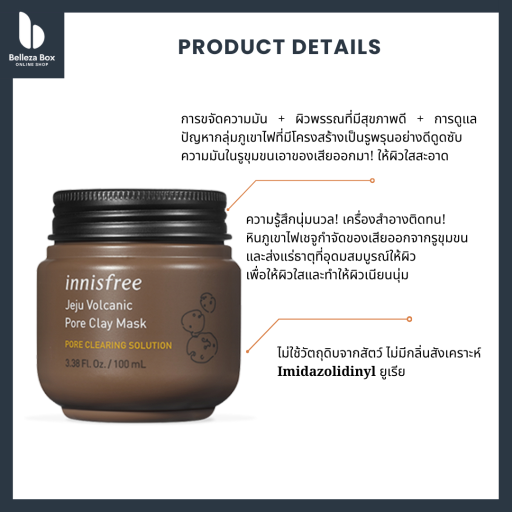 innisfree-อินนิสฟรี-jeju-volcanic-pore-clay-mask-100-ml-มาส์กโคลน