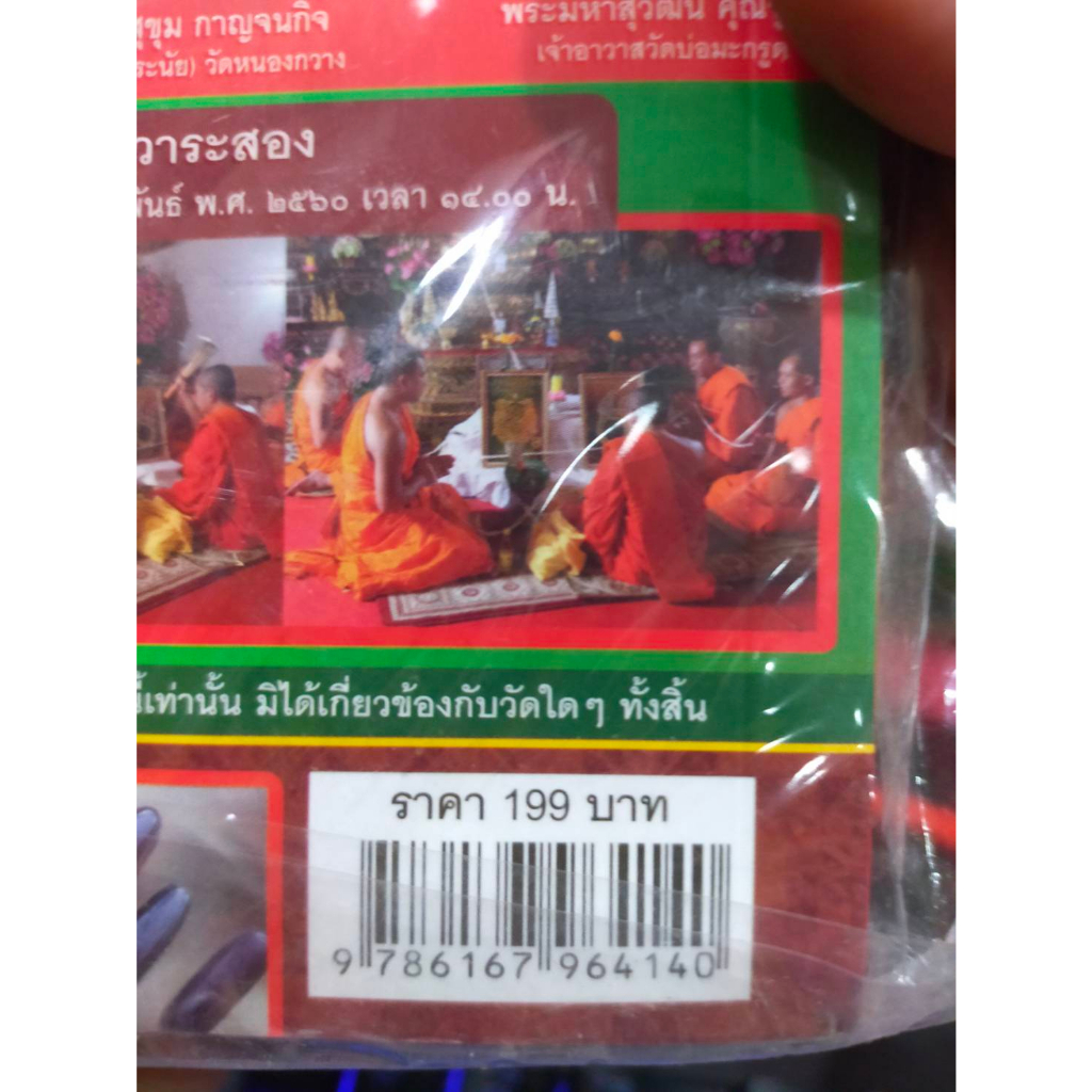 หนังสือพระเครื่อง-พร้อม-แหวนนาคราชเกี๊ยวทรัพย์-1วงในกล่อง